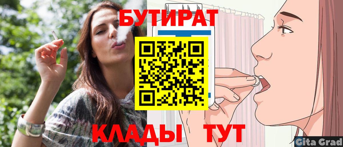 Элиста  Бутират 1.4BDO  Вход с VPN 