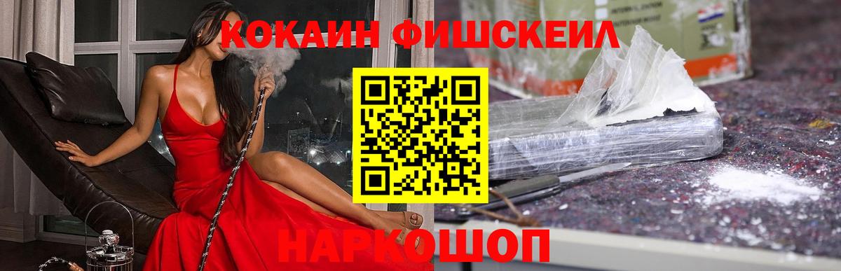 КОКАИН  Cocaine Эквадор  Вход с VPN  КОКАИН FishScale  Элиста 