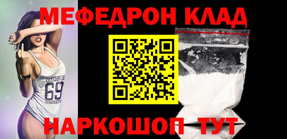 Элиста  МЕФ  Вход с VPN  Мефедрон  Меф VHQ 